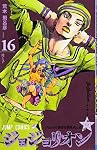 ジョジョリオン 16 (ジャンプコミックス) | 荒木 飛呂彦 |本 | 通販